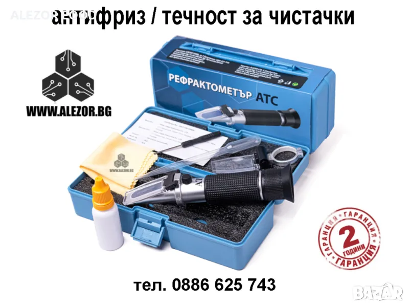 Рефрактометър различни видове - антифриз,захар, алкохол, мед, соленост , снимка 1