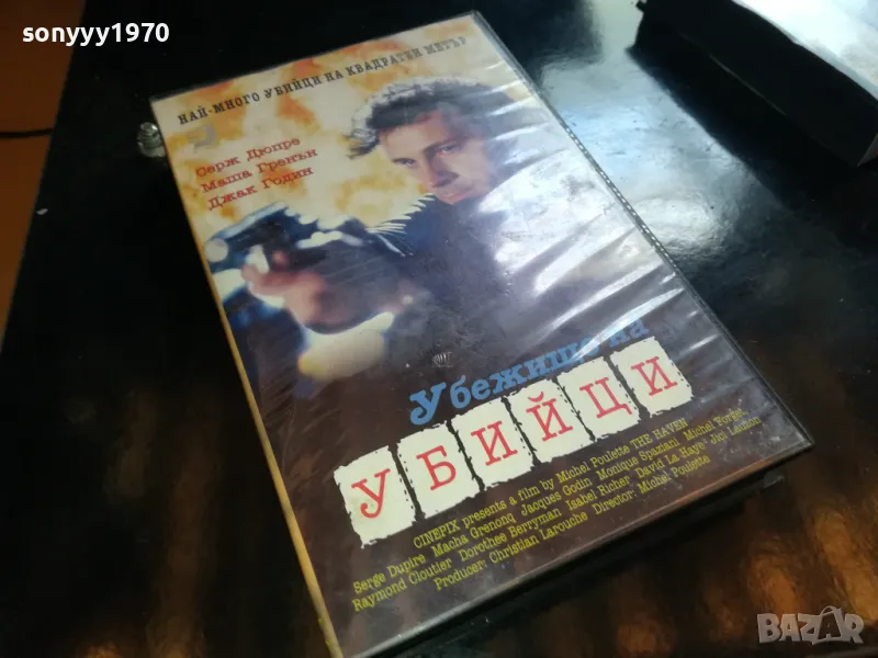 УБЕЖИЩЕ НА УБИЙЦИ-VHS VIDEO TAPE 2205251326, снимка 1
