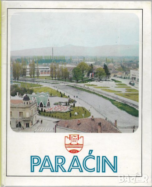 Paraćin, снимка 1