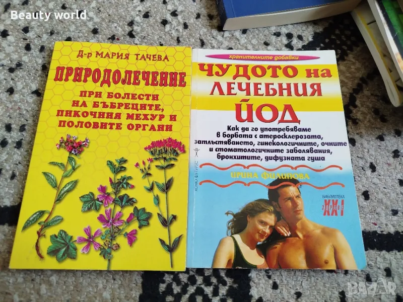 Чудото на лечебния код, Природолечение , снимка 1