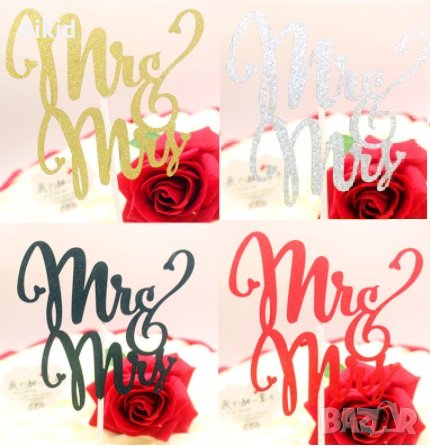 4 цвята  Mr & Mrs мек брокатен картонен топер надпис украса за торта табела сватба сватбен, снимка 1