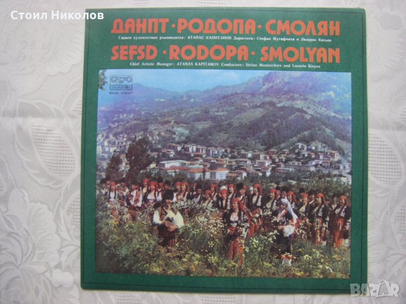 ВНА 10557 - Държавен ансамбъл за нар. песни и танци Родопа, снимка 1