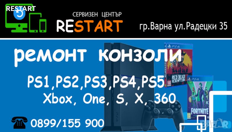 Ремонт на конзоли PS1,PS2,PS3,PS4,PS5, снимка 1