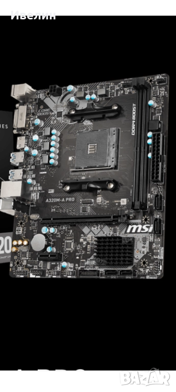 Комплект AM4:MB+ CPU+FAN+RAM , снимка 1