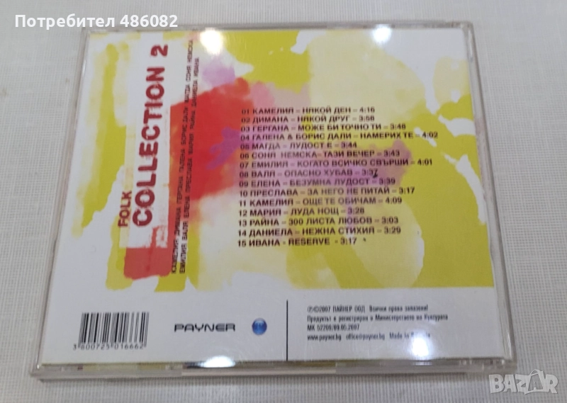 Folk Collection 2 - 2007 диск, снимка 1