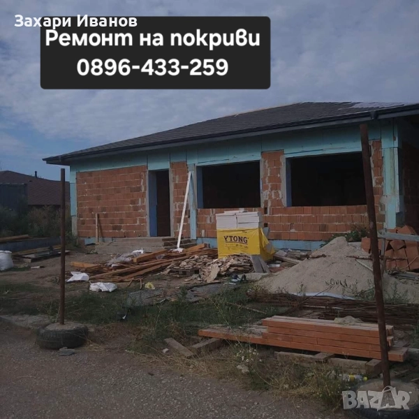 Навеси капандура извършваме всякъкъв вид покривни конструкции , снимка 1