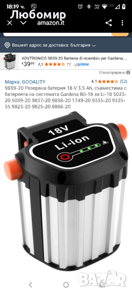 9839-20 Резервна батерия 18 V 3.5 Ah, съвместима с батерията на системата Gardena Bli-18 за Li-18 , снимка 1