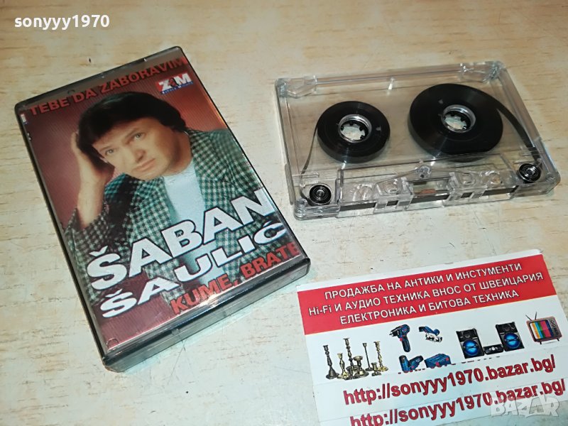 SABAN SAULIC-КАСЕТА 1305221735, снимка 1