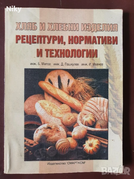 Хляб и хлебни изделия , снимка 1