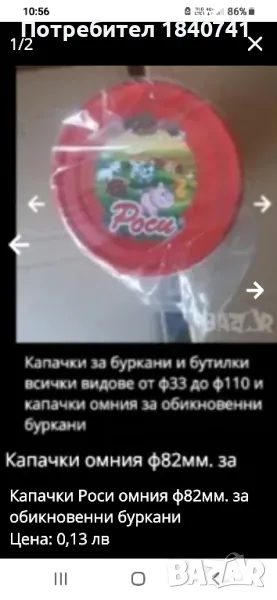 Капачки Роси омния ф82.00мм. за обикновенни буркани, снимка 1