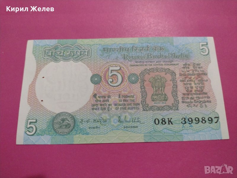Банкнота Индия-15982, снимка 1