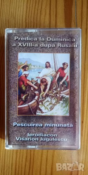 Проповед, Predica la Duminika a XVIII-a dupa Pusalii, , снимка 1