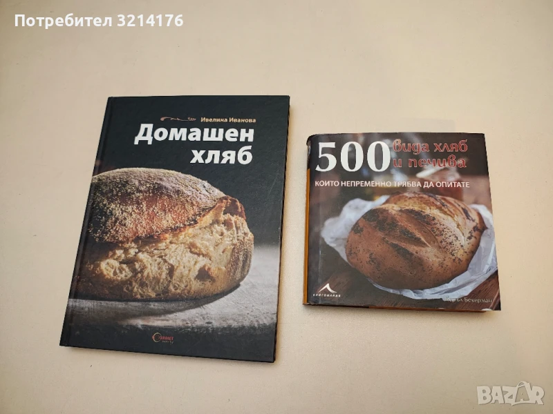 500 вида хляб и печива, които непременно трябва да опитате - Керъл Бекерман, снимка 1