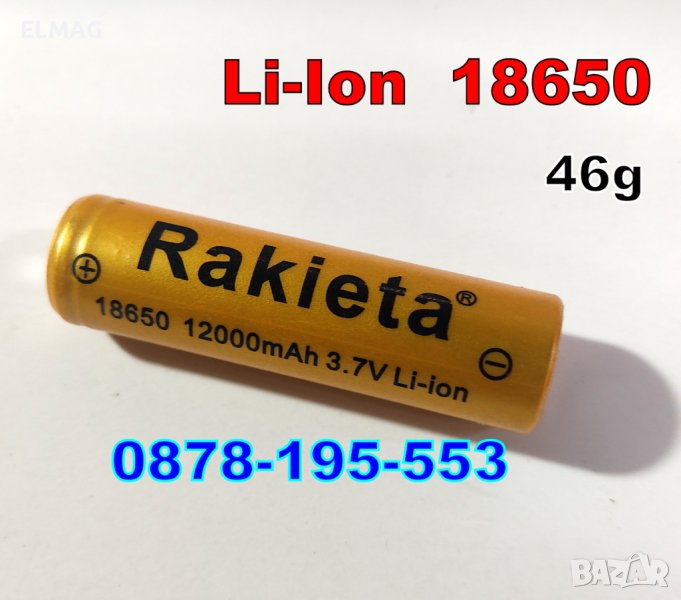 Li-Ion  АКУМУЛАТОРИ ,,RAKIETA'', снимка 1