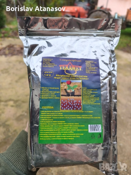  Предлагам за продан Terawet 5 kg  , снимка 1