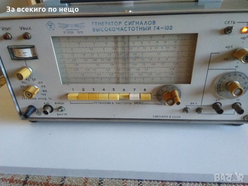 Високочестотен генератор на сигнали Г4-102 ( G4-102 ), снимка 1