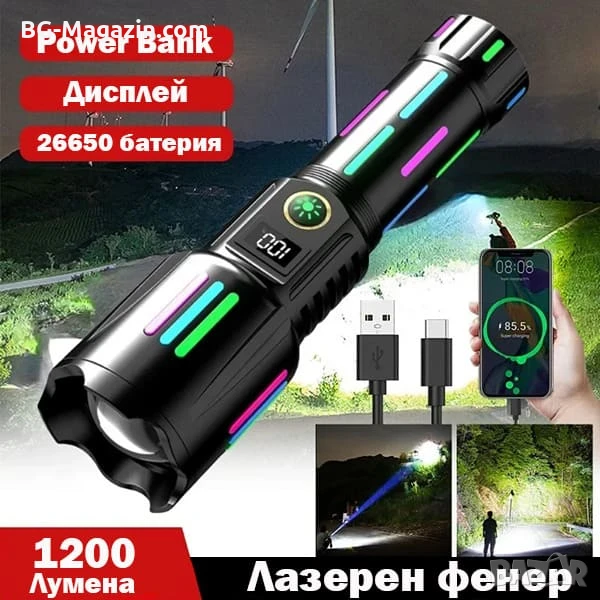 Далекобоен лазерен LED фенер прожектор мощен USB зареждане за лов риболов къмпинг туризъм работа, снимка 1