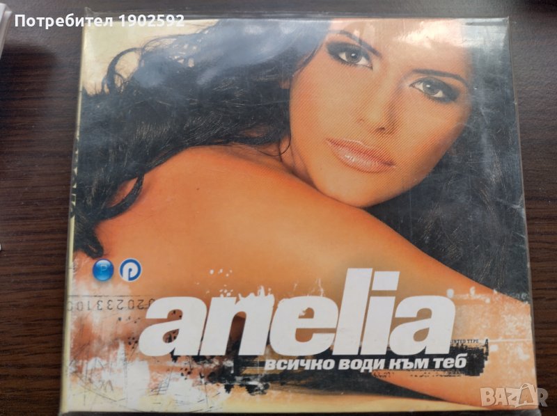 Анелия – Всичко Води Към Теб, снимка 1