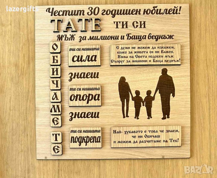 Дървен 3D плакет за тате!, снимка 1