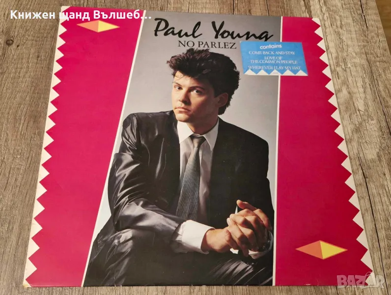 Грамофонни плочи - Поп - Рок: Paul Young - No Parlez, снимка 1