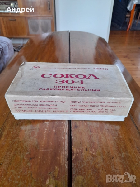 Старо радио,радиоприемник Сокол РП-304, снимка 1