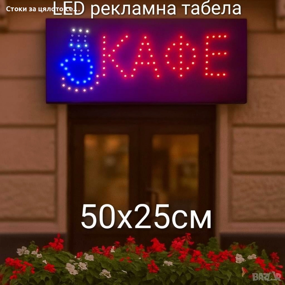 LED рекламна табела Кафе, снимка 1