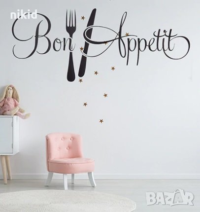 #3 вид bon appetit Бон Апетит стикер за мебел стена заведение ресторант самозалепваща лепенка декор, снимка 1