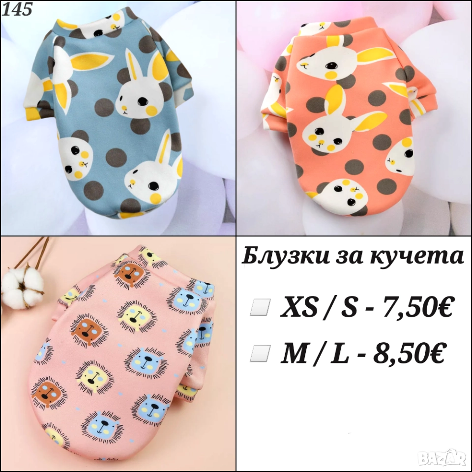 Блузки за кучета и котки. Дрехи за кучета. Кучешки дрехи. Пуловер за куче. Блузка за куче , снимка 1