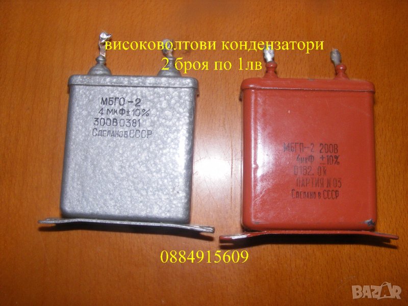 високоволтови електролитни кондензатори 2бр.по 0.50лв, снимка 1