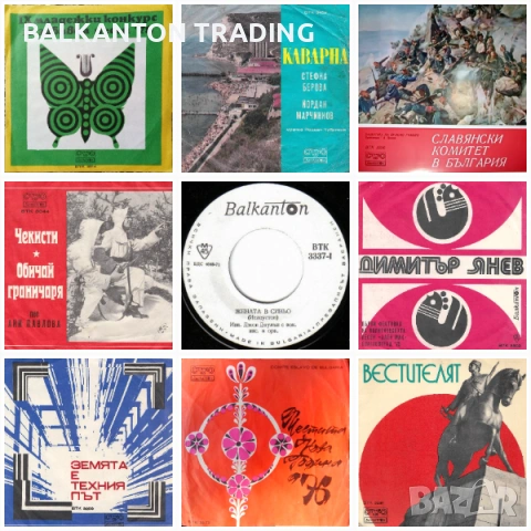 Колекция НОВИ МАЛКИ плочи с поп музика на БАЛКАНТОН, снимка 3 - Грамофонни плочи - 53088752