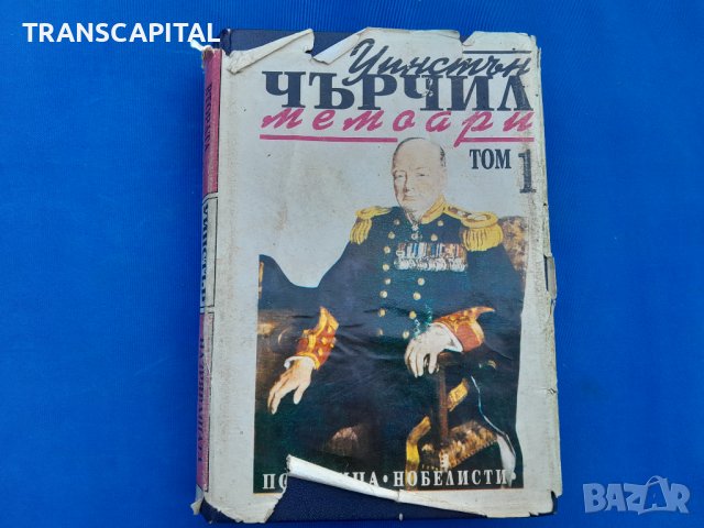 Уинстън  Чърчил,  3 тома , снимка 7 - Специализирана литература - 42387478