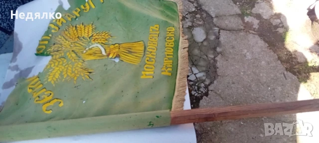 Бойно знаме,Московецъ,Оригинал,реликва,история, снимка 8 - Антикварни и старинни предмети - 51426465