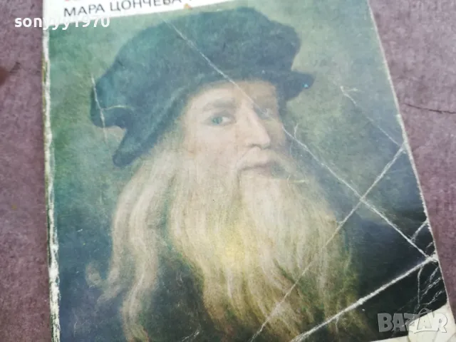 ЛЕНАРДО ДА ВИНЧИ 2010241440, снимка 6 - Художествена литература - 47650951