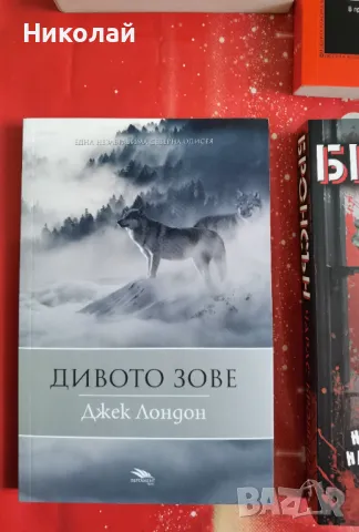 Нови книги на супер цени - до 70% надолу., снимка 4 - Художествена литература - 49727431