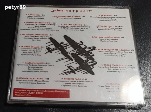 Слави Трифонов и Ку-Ку бенд - Прима патриот, снимка 2 - CD дискове - 42758916