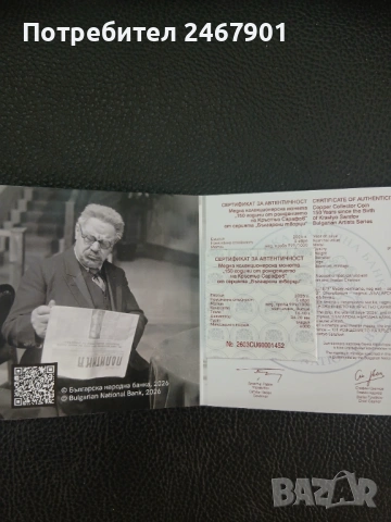Медна монета 150 години от рождението на Кръстьо Сарафов, снимка 2 - Нумизматика и бонистика - 53948729
