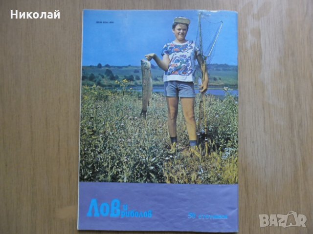 Списание лов и риболов, снимка 9 - Списания и комикси - 31854340