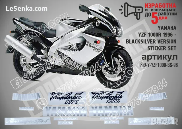 Ямаха YAMAHA YZF 1000R 1996 THUNDERACE - BLACK SILVER VERSION стикери