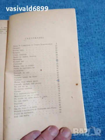 П. Р. Славейков - избрано , снимка 5 - Българска литература - 48449160