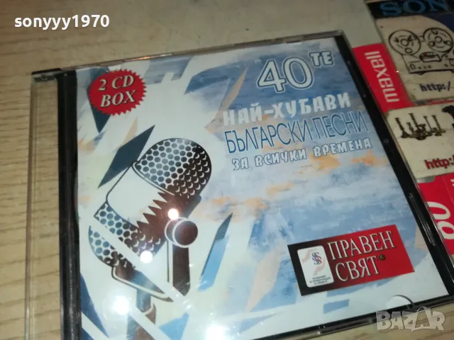 НАЙ-ХУБАВИ БГ ПЕСНИ ЦД1 2603250703