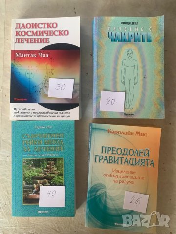 Книги за езотерика, снимка 9 - Езотерика - 44150216