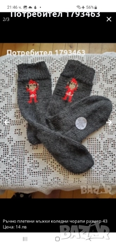 Ръчно плетени мъжки терлици от вълна, размер 42, снимка 9 - Мъжки чорапи - 51870729