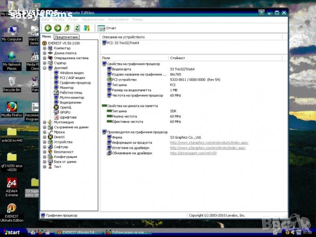 Видео карта S3 Trio 64V+ Trio S3-4SA 1MB PCI, снимка 11 - Видеокарти - 52532353