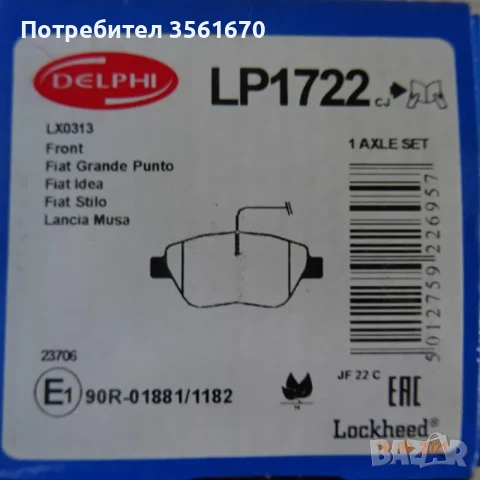 Предни накладки за Фиат,Ситроен и други