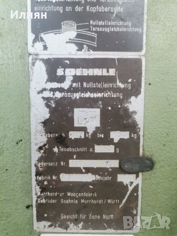 Везна, снимка 4 - Везни - 39713778