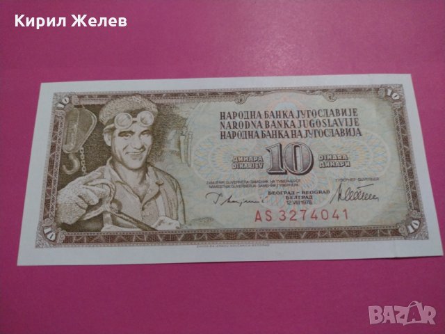 Банкнота Югославия-15880, снимка 2 - Нумизматика и бонистика - 30523706