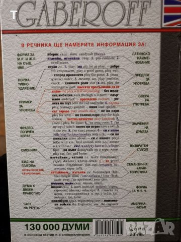 Българи-английски речник, снимка 2 - Чуждоезиково обучение, речници - 35270672