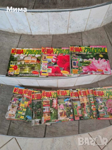 Списания Къща и градина