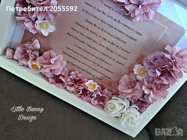 Покана в рамка с цветя и осветление за кръстници/кумове, снимка 12 - Подаръци за кръщене - 37610006