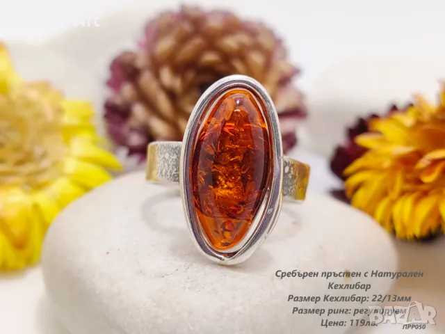 Сребърен пръстен с Кехлибар, снимка 1